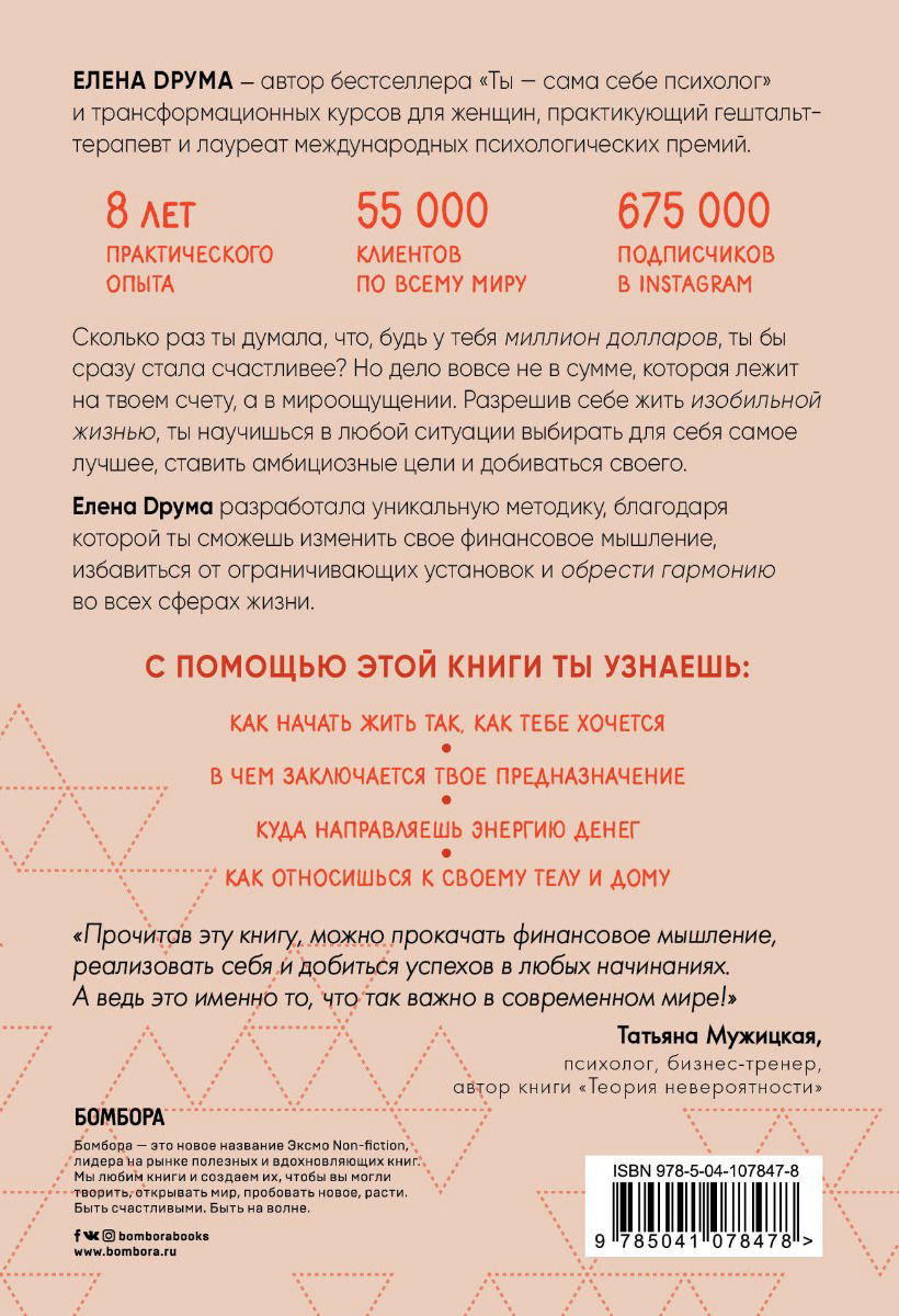 Бизнес литература Друма Е. Ты и деньги. Как открыть денежный поток и начать жить в изобилии купить,NaN