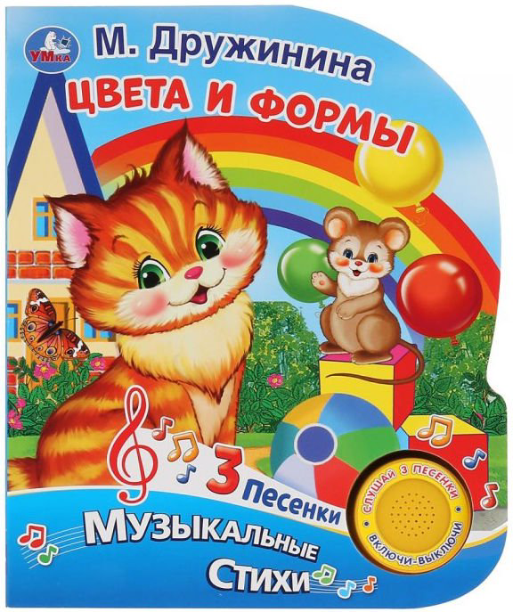 Детская литература Дружинина М. Цвета и формы 1 кнопка, 3 песенки купить,NaN