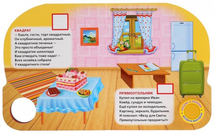 Детская литература Дружинина М. Цвета и формы 1 кнопка, 3 песенки купить,NaN