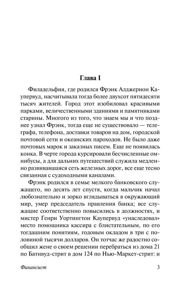Художественная литература Драйзер Т. Финансист купить,NaN