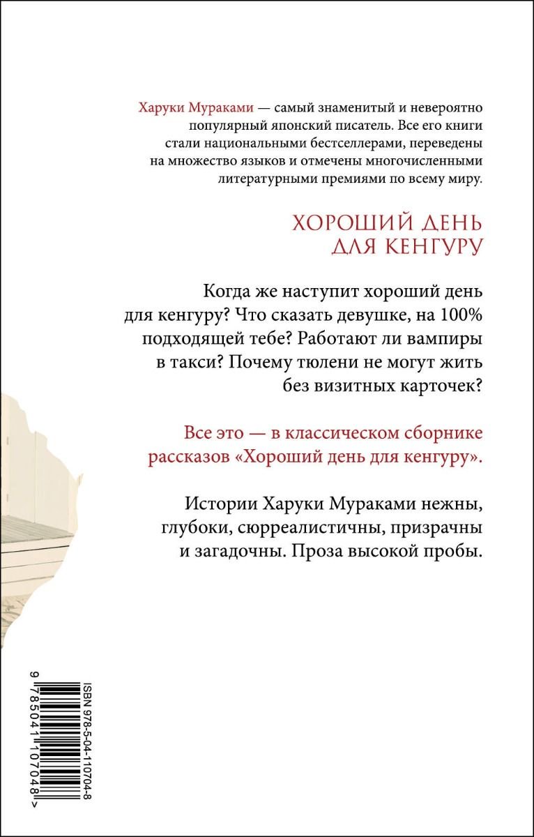 Современная проза Мураками Х. Хороший день для кенгуру купить,NaN