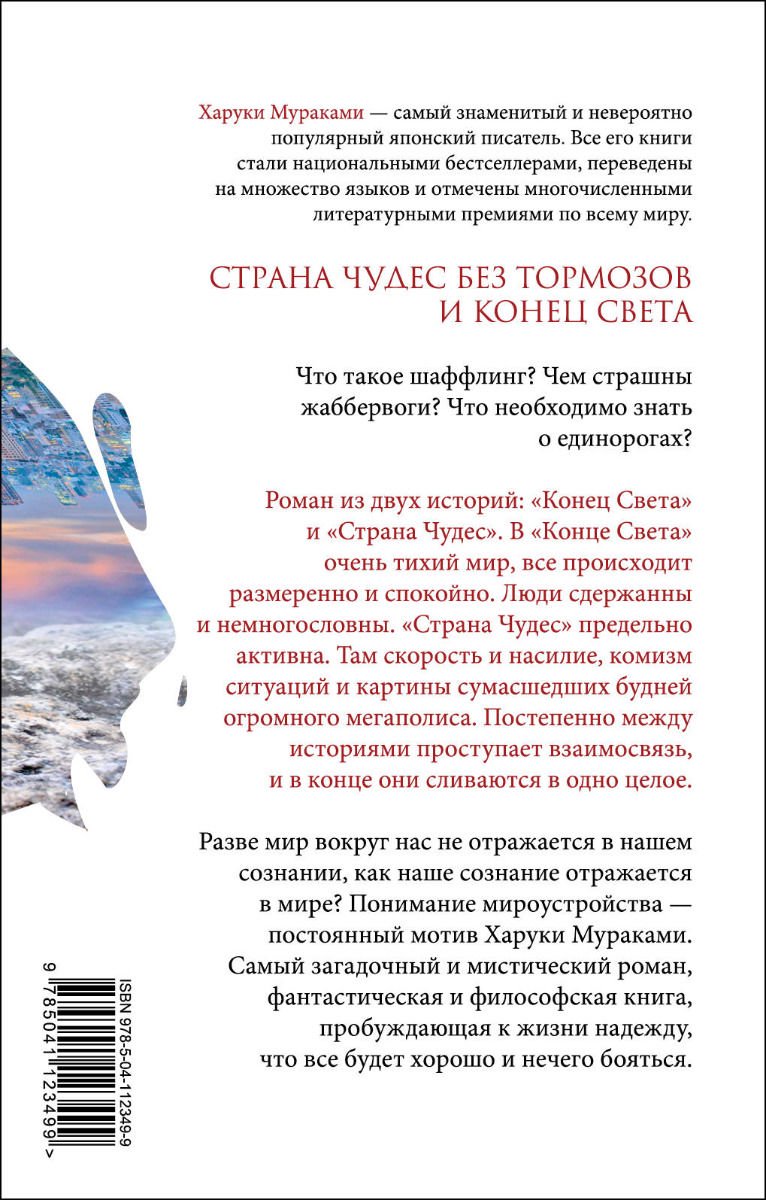 Современная проза Мураками Х. Страна Чудес без тормозов и Конец Света купить,NaN