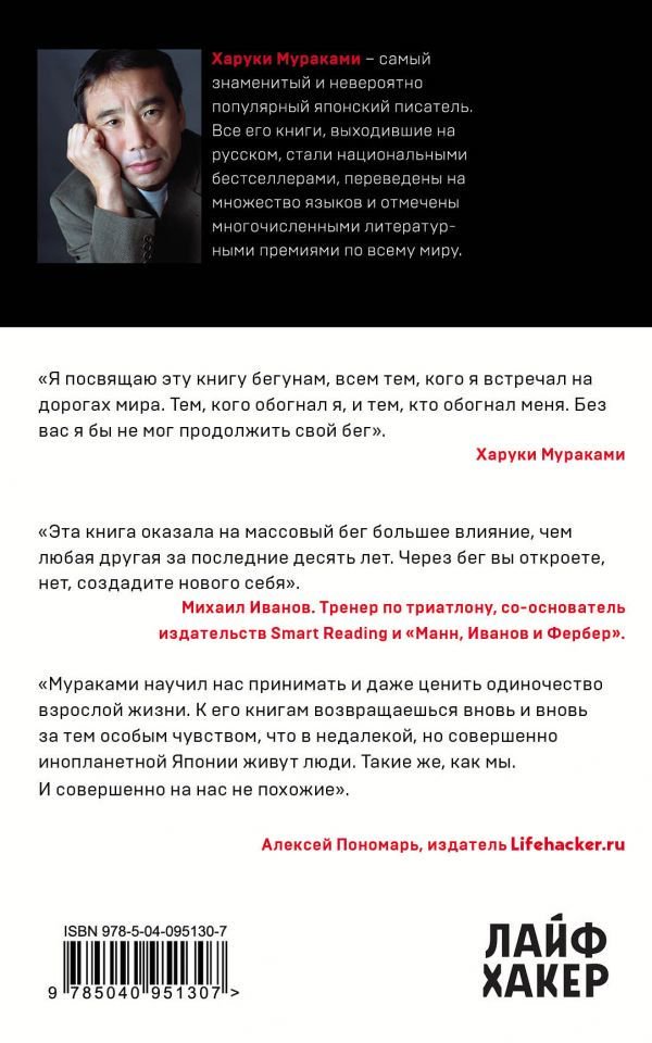 Современная проза Мураками Х. О чем я говорю, когда говорю о беге купить,NaN