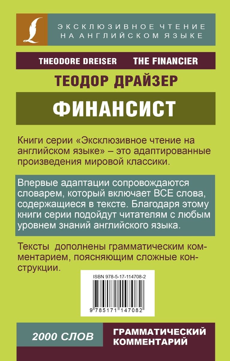 Иностранные языки Драйзер Т. Финансист купить,NaN