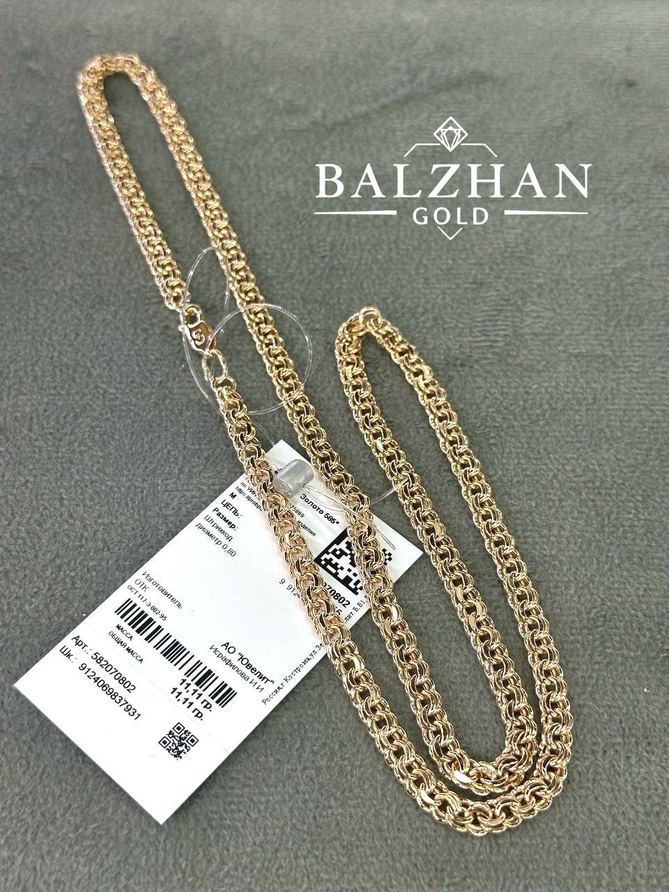 Цепь 585 ЗОЛОТОЙ BALZHAN GOLD-1977 длина 60 см, вес 13.1 г золото, плетение бисмарк купить,NaN