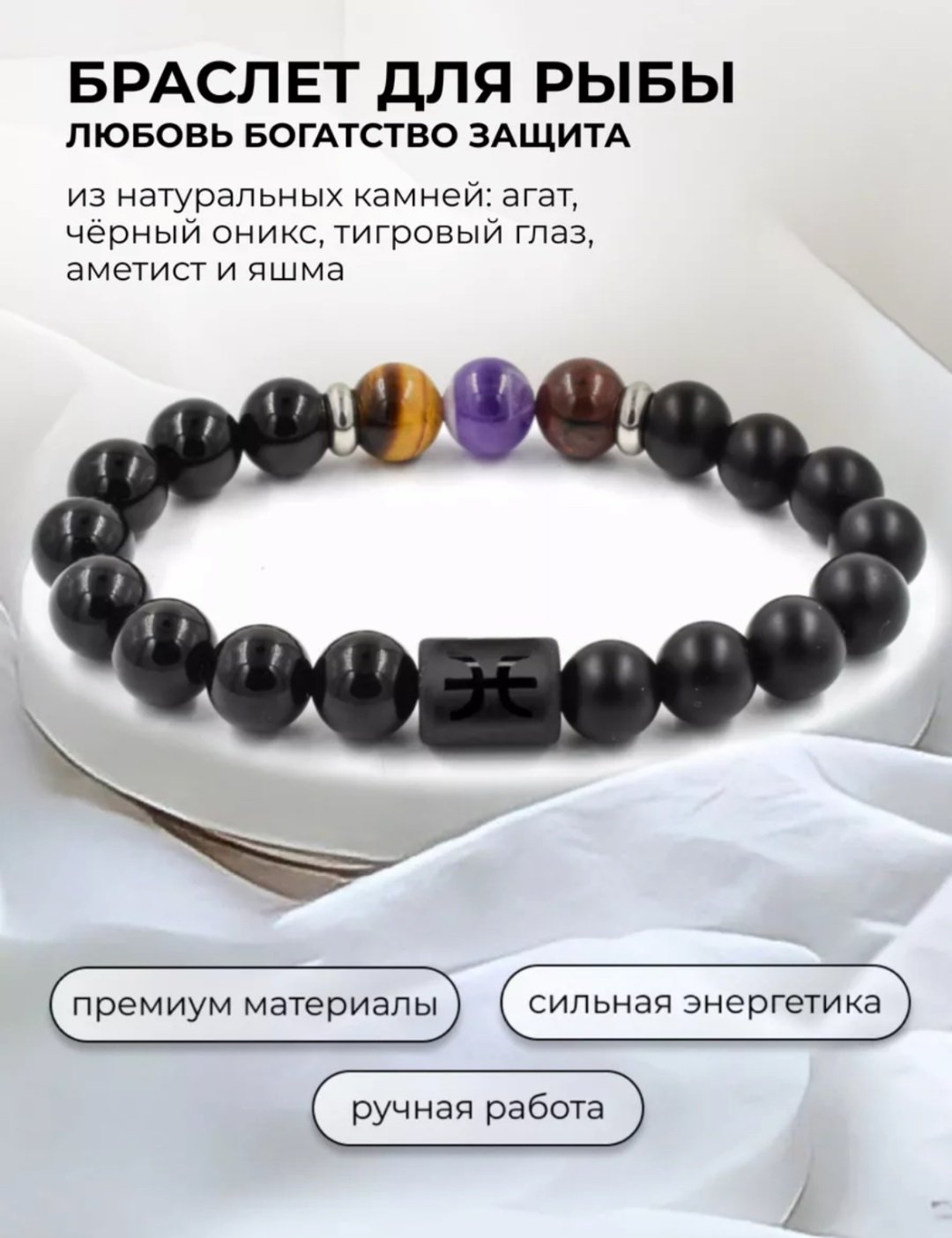 Браслет BLISS KZ Браслет для рыбы длина 19 см натуральный камень, агат, оникс купить,NaN