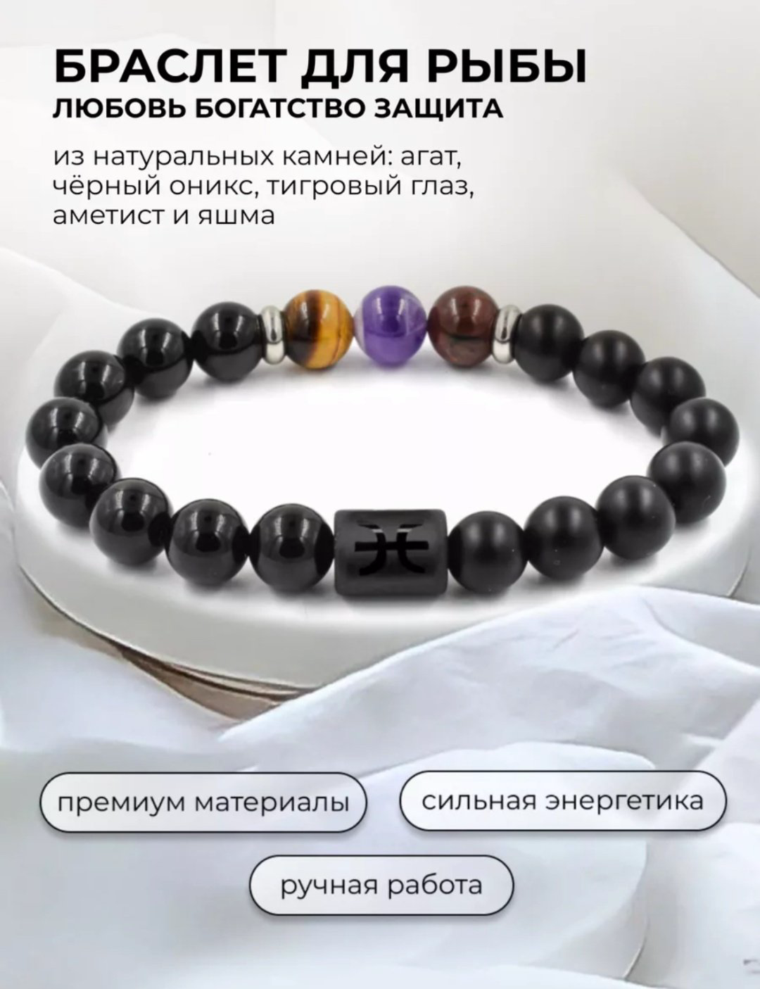 Браслет BLISS KZ Браслет для рыбы длина 19 см натуральный камень, агат, оникс купить,NaN