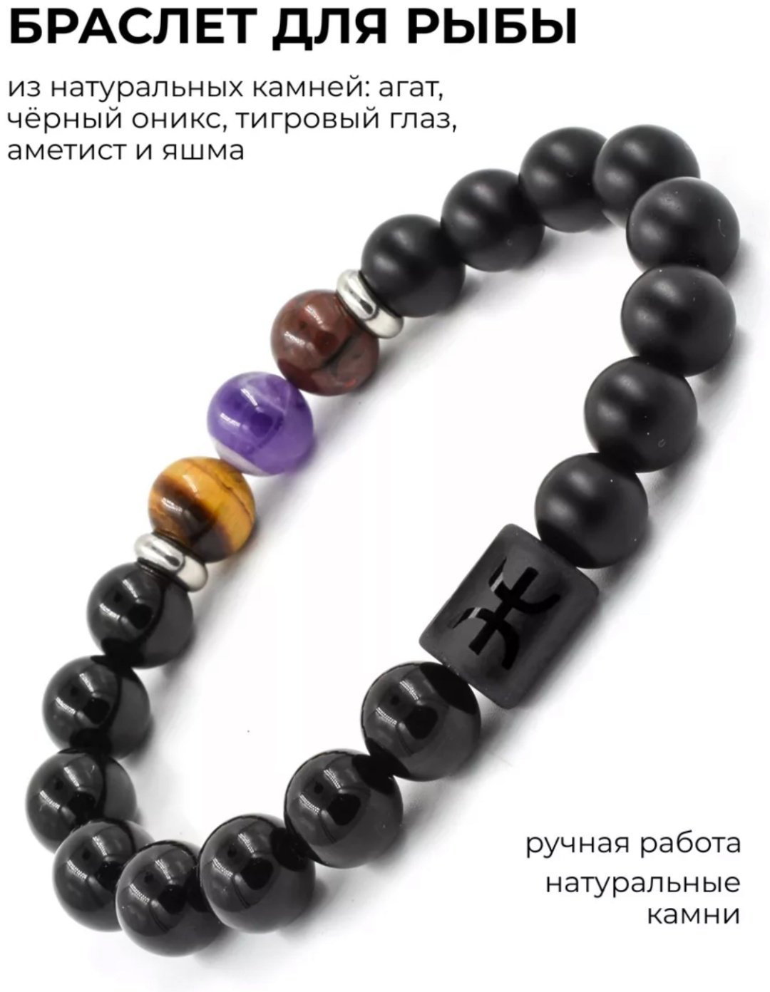 Браслет BLISS KZ Браслет для рыбы длина 19 см натуральный камень, агат, оникс купить,NaN