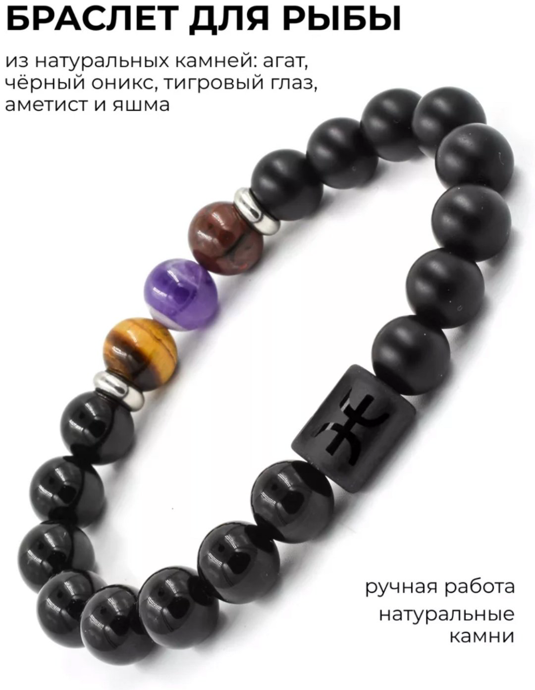 Браслет BLISS KZ Браслет для рыбы длина 19 см натуральный камень, агат, оникс купить,NaN