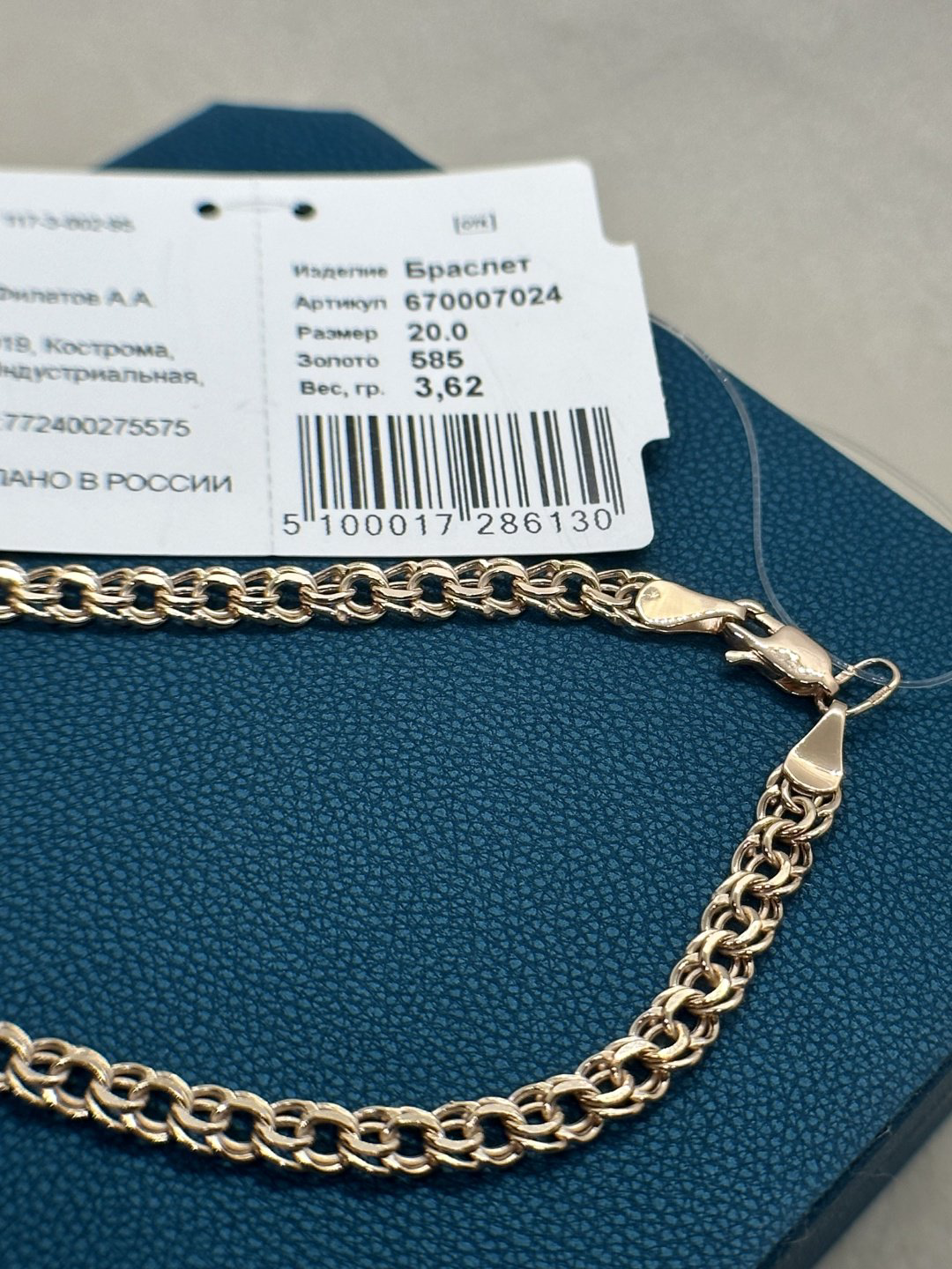 Браслет 5123010_865449 длина 20 см, вес 3.62 г золото, плетение бисмарк купить,NaN