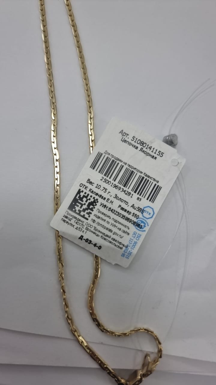Цепь Goldmas GM111110 длина 55 см, вес 10.75 г золото, плетение якорное купить,NaN