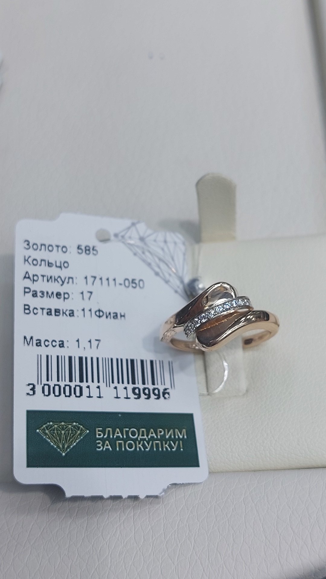 Кольцо 585 ЗОЛОТОЙ 146795 размер 17 вес 1.17 г золото, фианит купить,NaN