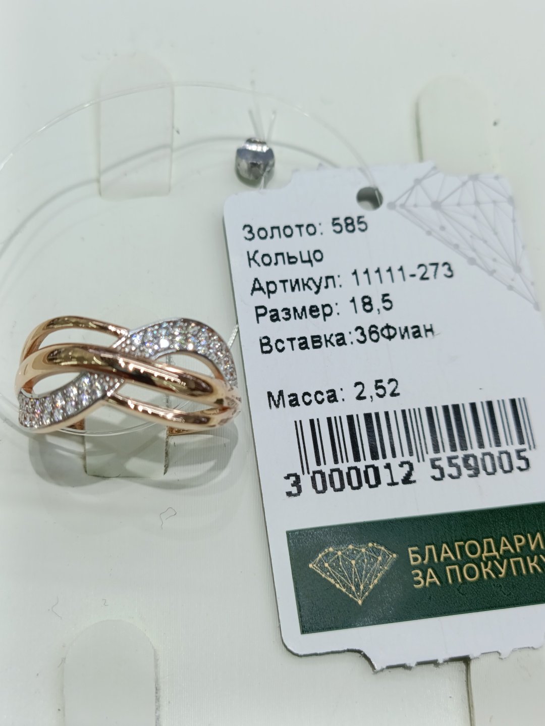 Кольцо Кристалл-L RR Gold 11-273 размер 18.5 вес 2.52 г золото, фианит купить,NaN