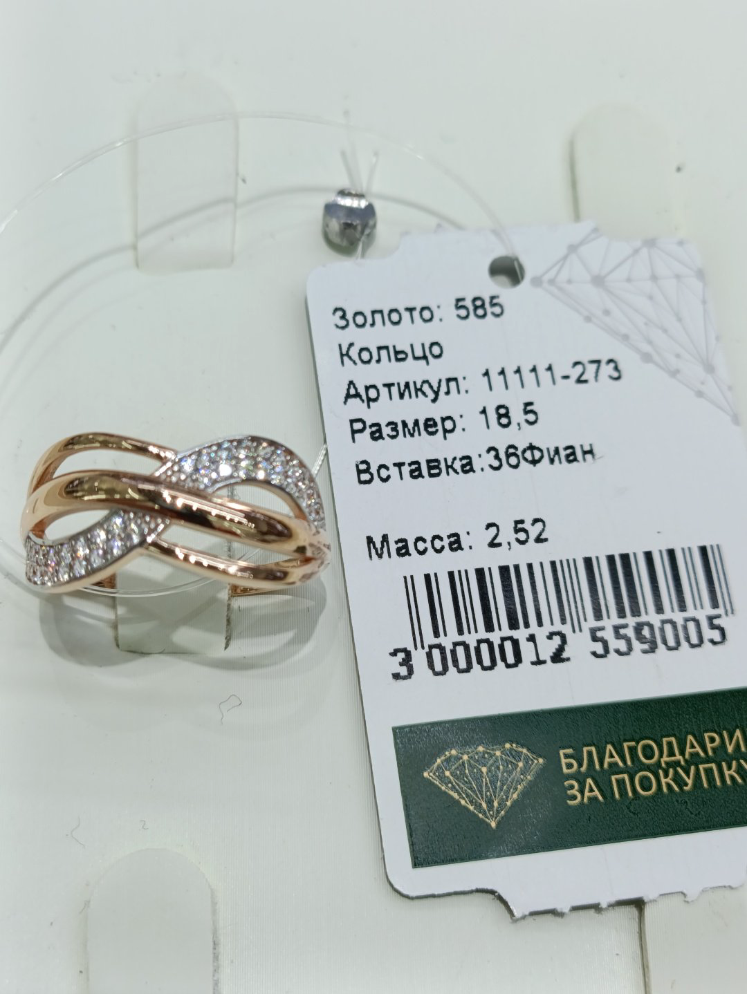 Кольцо Кристалл-L RR Gold 11-273 размер 18.5 вес 2.52 г золото, фианит купить,NaN
