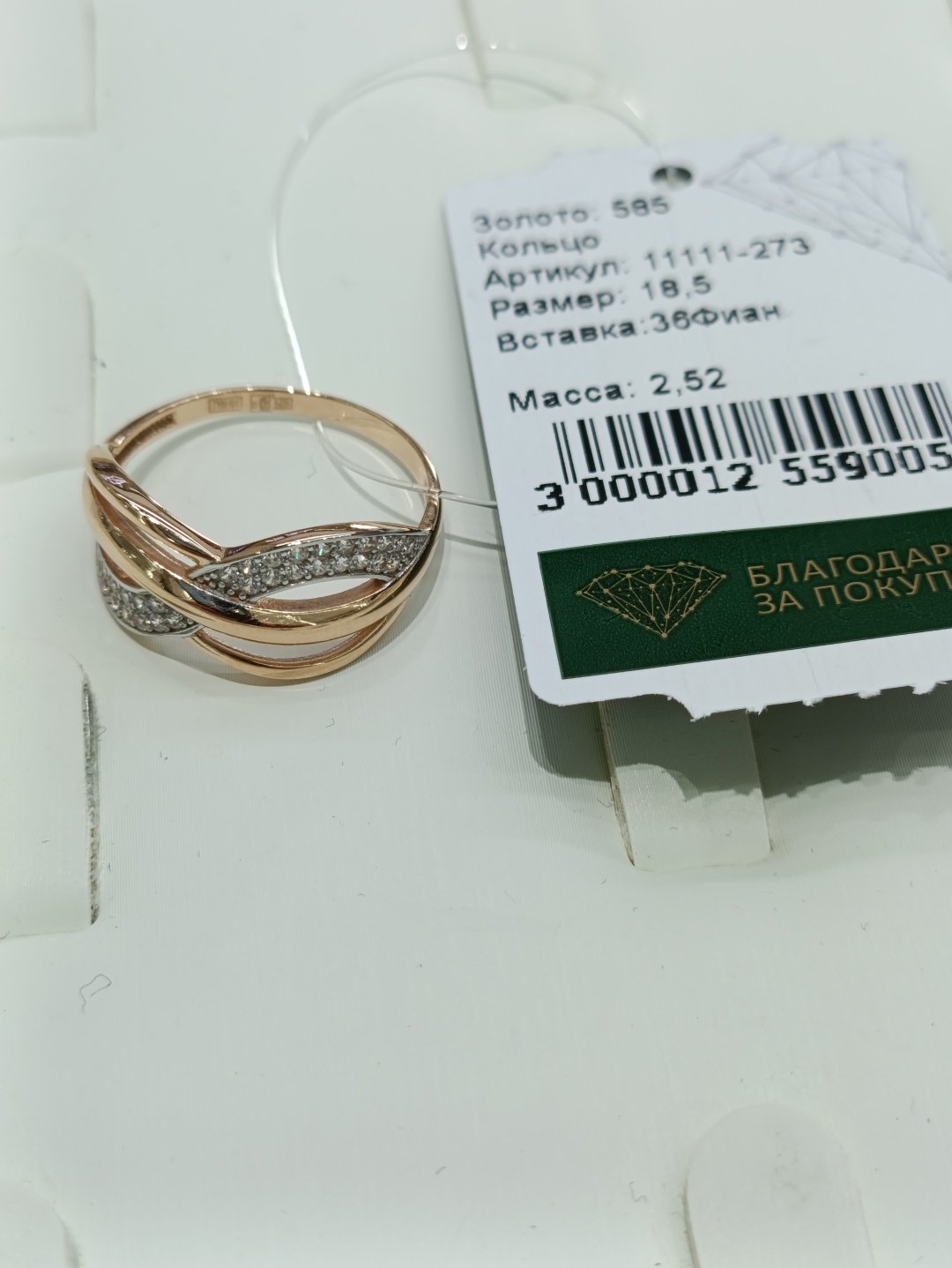 Кольцо Кристалл-L RR Gold 11-273 размер 18.5 вес 2.52 г золото, фианит купить,NaN
