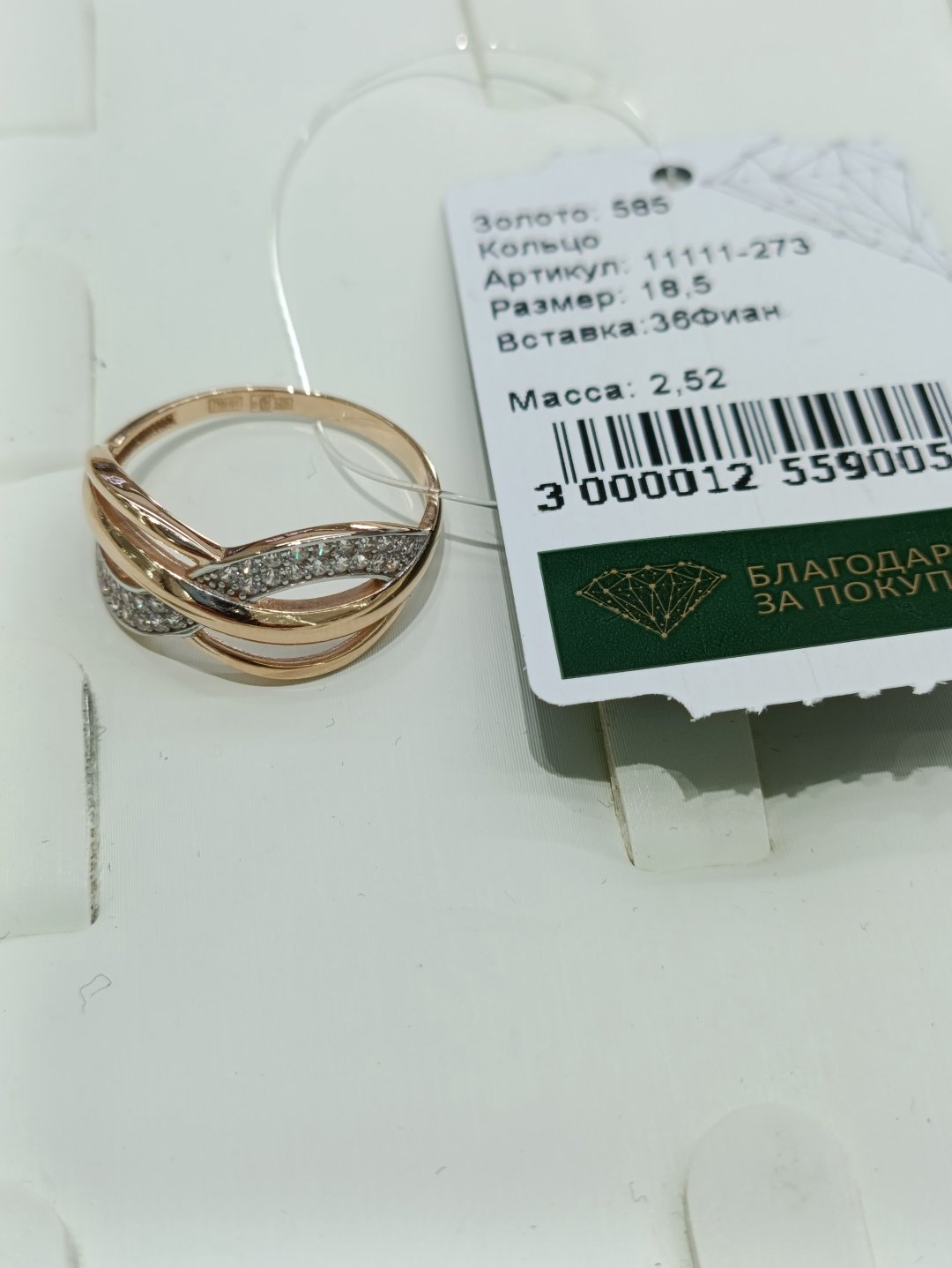 Кольцо Кристалл-L RR Gold 11-273 размер 18.5 вес 2.52 г золото, фианит купить,NaN