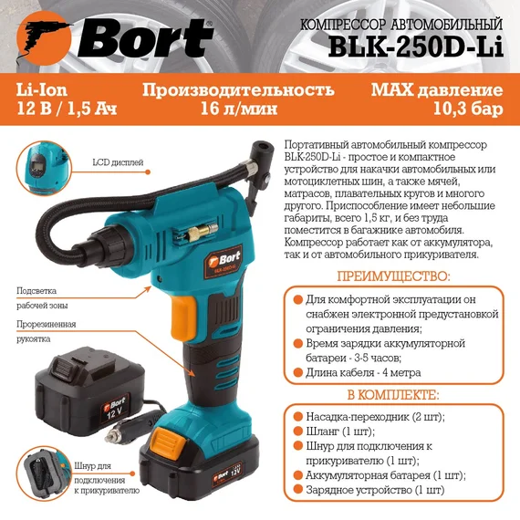 Автомобильный компрессор Bort BLK-250D-Li купить,0