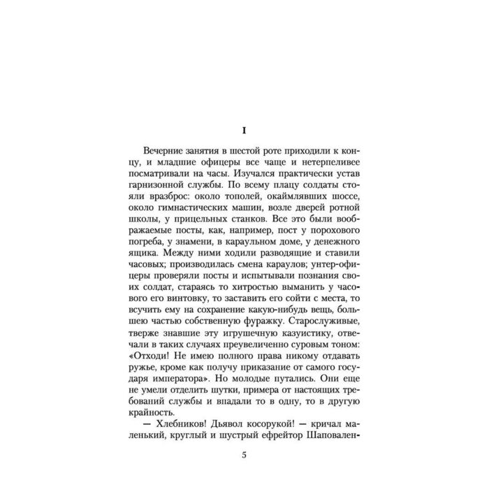 Куприн А. И. Поединок купить,NaN