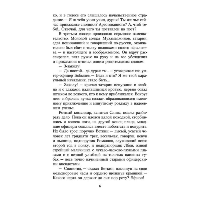 Куприн А. И. Поединок купить,NaN