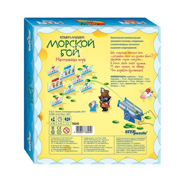 Настольная игра Step Puzzle Морской бой Кошки-мышки купить,NaN