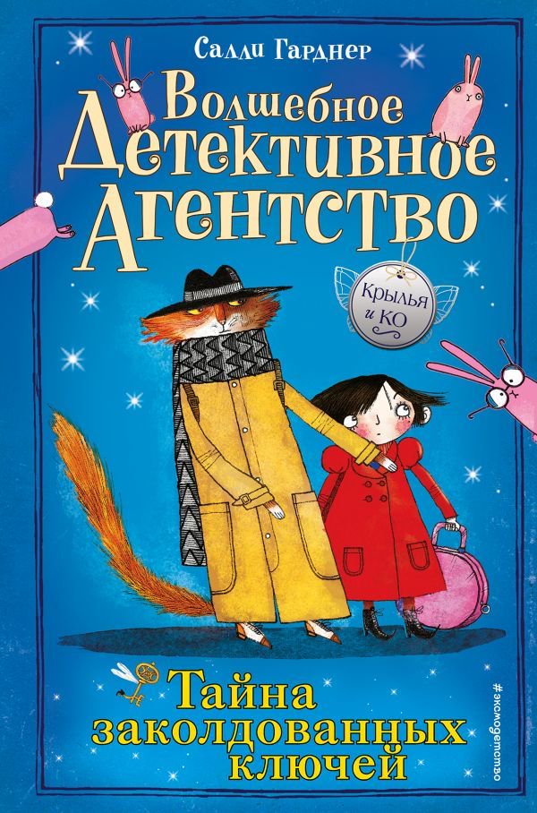 Детская литература Гарднер С. Тайна заколдованных ключей купить,NaN