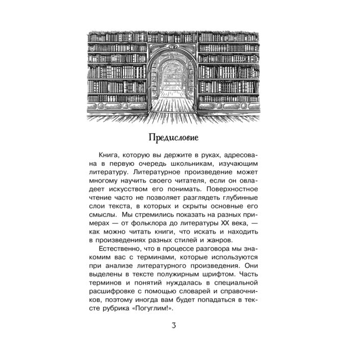 Волков С. В. Тайны литературы купить,NaN