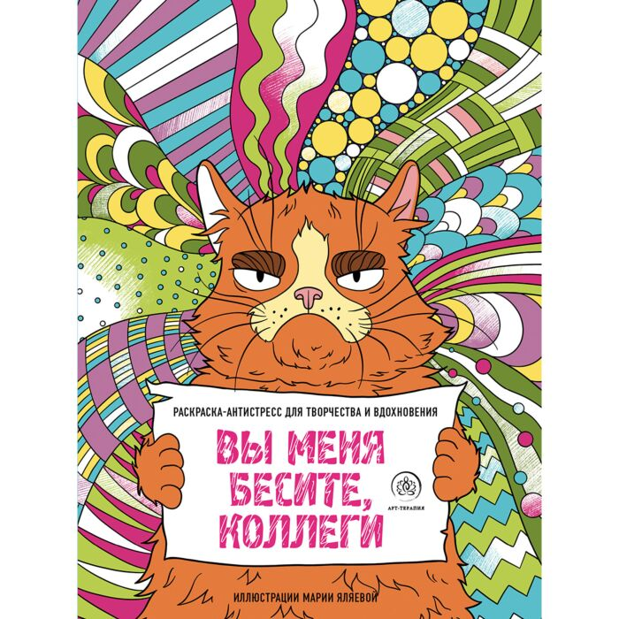 Вы меня бесите, коллеги купить,NaN