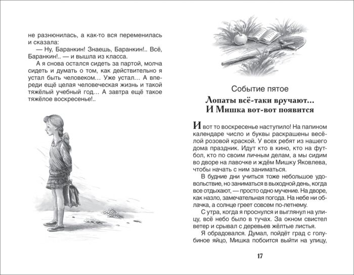 Медведев В. В. Баранкин будь человеком! Внеклассное чтение купить,NaN