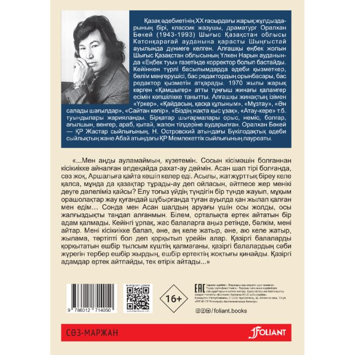 Бөкей О.: Мұзтау. Қар қызы (жұмсақ мұқаба) купить,NaN