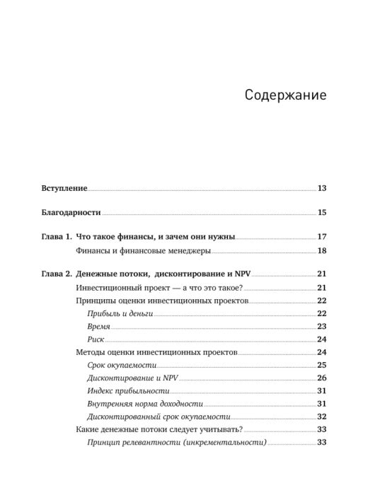 Экономика и финансы Герасименко А.В. Финансовый менеджмент это просто Базовый курс для руководителей и начинающих специалистов купить,NaN