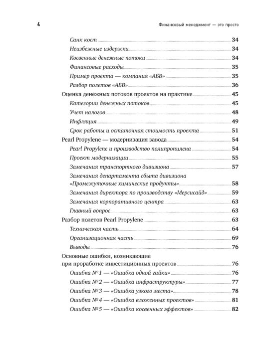 Экономика и финансы Герасименко А.В. Финансовый менеджмент это просто Базовый курс для руководителей и начинающих специалистов купить,NaN