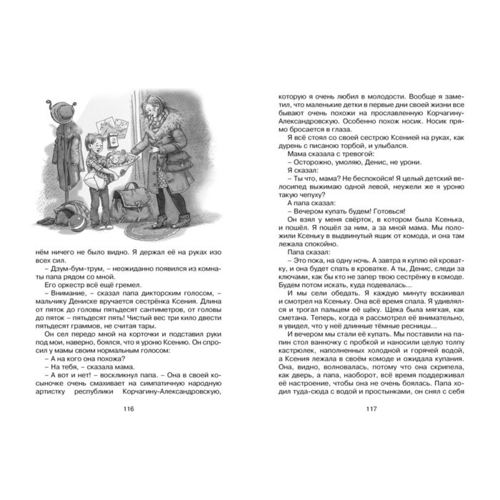 Драгунский В. Ю. Заколдованная буква и другие Денискины рассказы купить,NaN