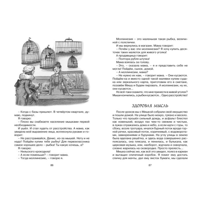 Драгунский В. Ю. Заколдованная буква и другие Денискины рассказы купить,NaN