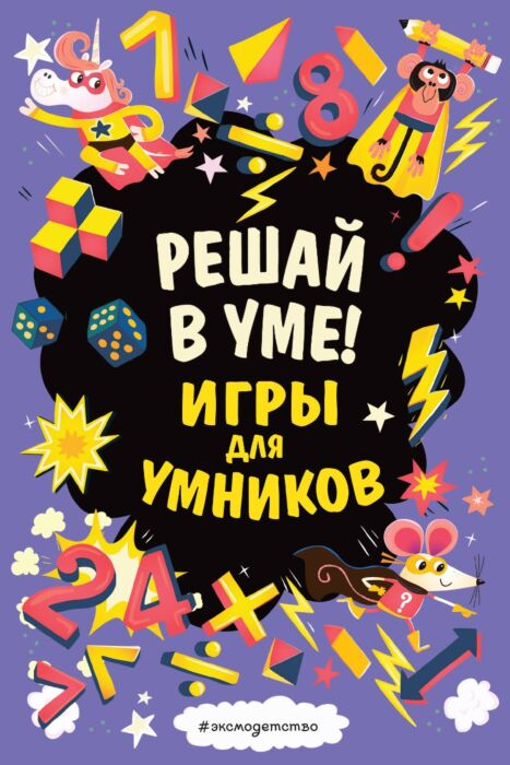 Решай в уме! купить,NaN