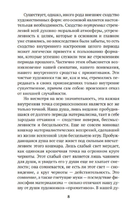 Кандинский В. О духовном в искусстве купить,NaN