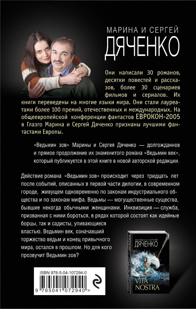 Художественная литература Дяченко М. Ю., Дяченко С. С. Ведьмин зов купить,NaN