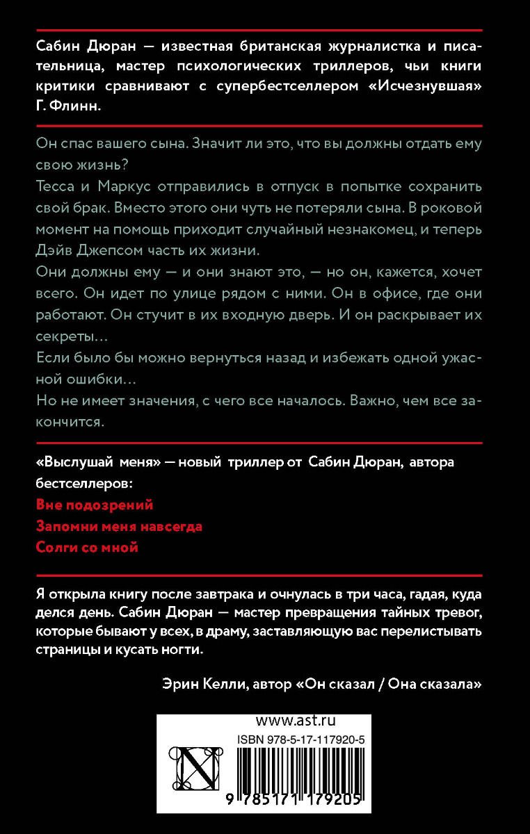 Художественная литература Дюран С. Выслушай меня купить,NaN