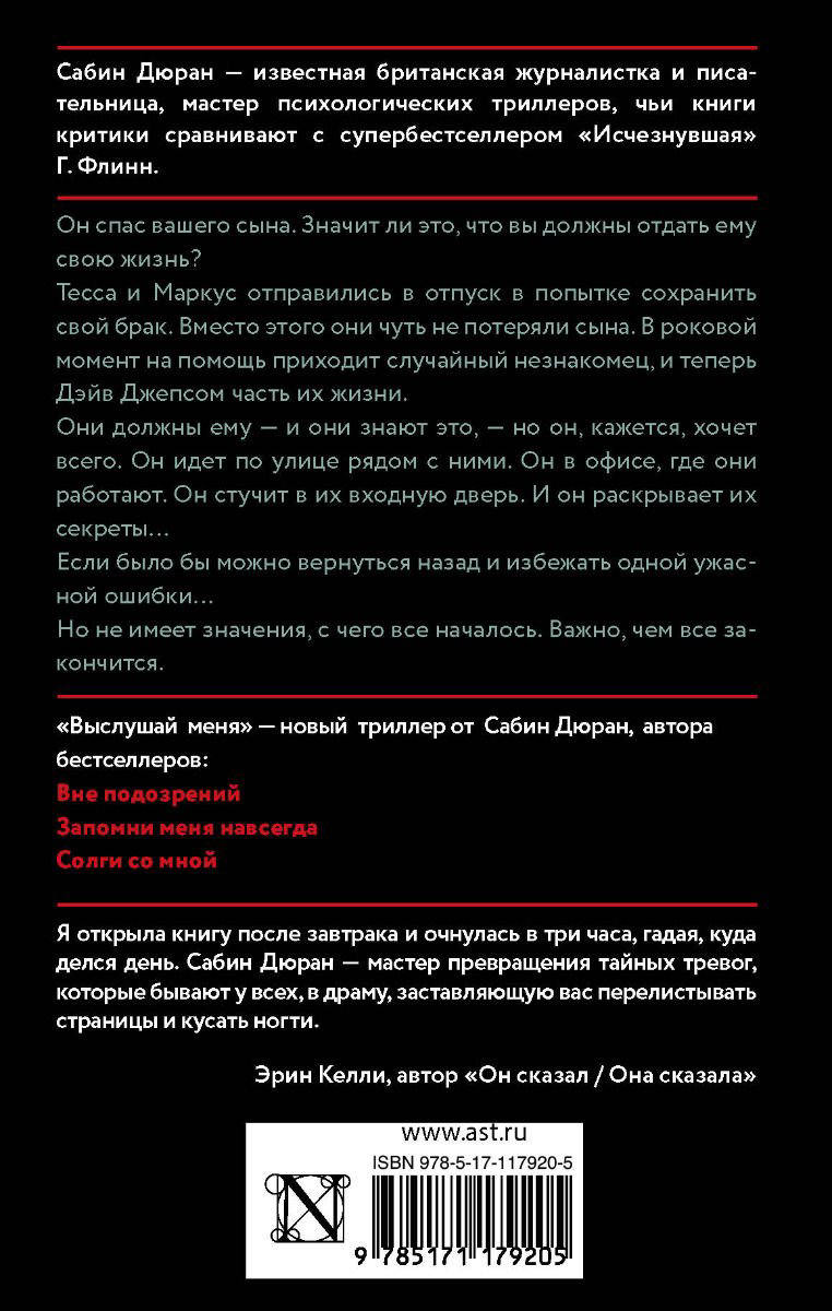 Художественная литература Дюран С. Выслушай меня купить,NaN