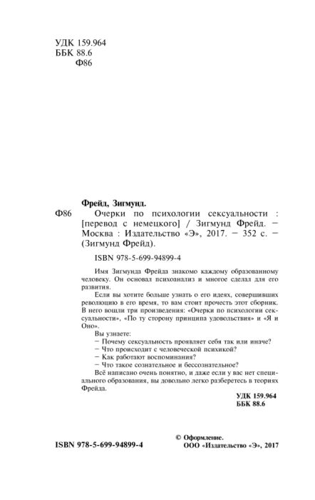 Фрейд З. Очерки по психологии сексуальности купить,NaN