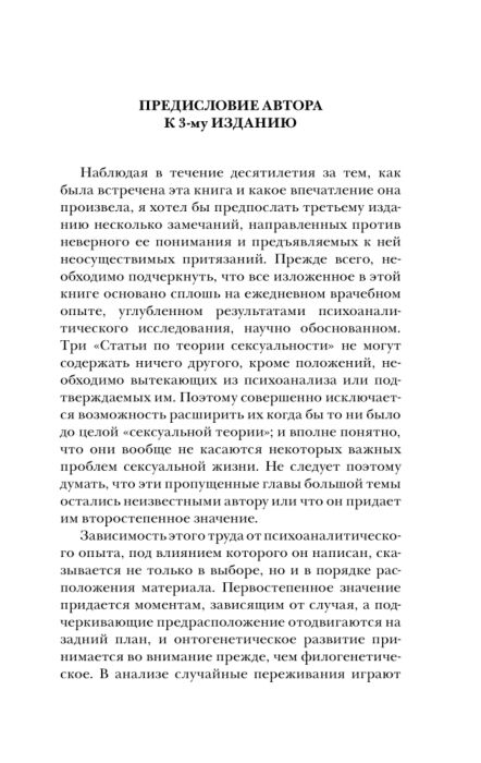 Фрейд З. Очерки по психологии сексуальности купить,NaN