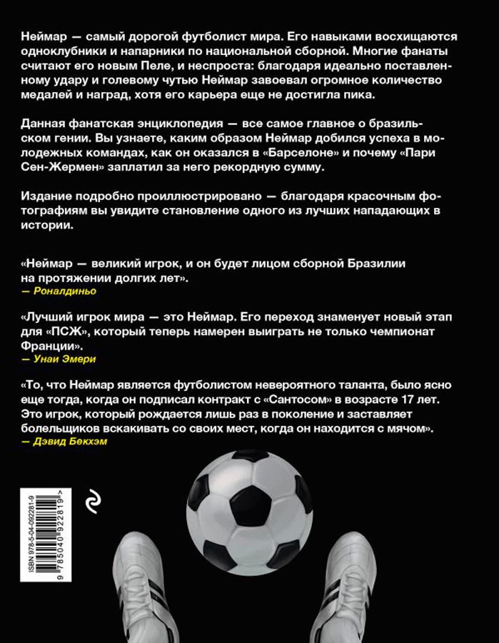 Биография Дьячук И. А. Неймар. Фанатская энциклопедия купить,NaN