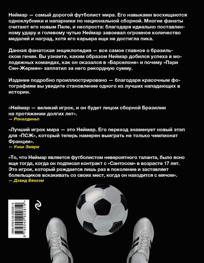 Биография Дьячук И. А. Неймар. Фанатская энциклопедия купить,NaN