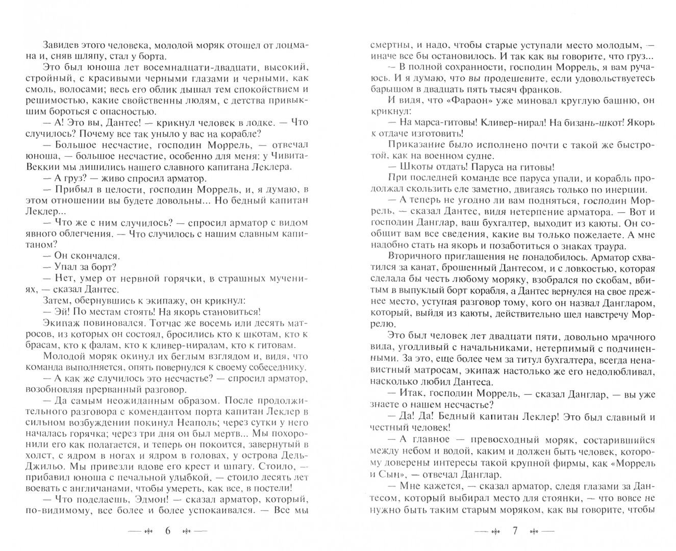 Всемирная классика Дюма А. Граф Монте-Кристо купить,NaN