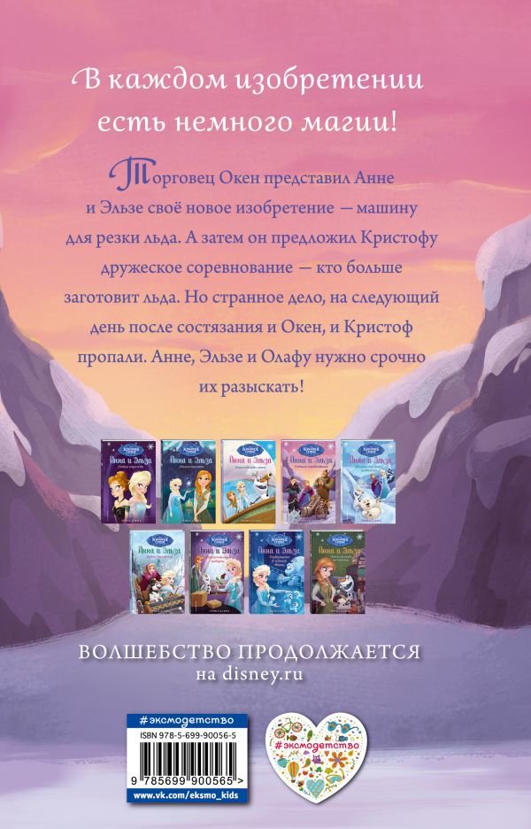 Детская литература Дэвид Э. Ледяное соревнование купить,NaN