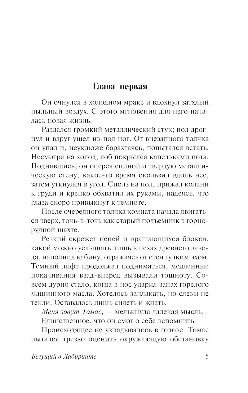 Художественная литература Дэшнер Дж. Бегущий в Лабиринте купить,NaN