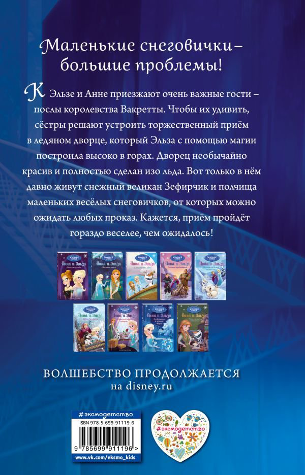 Детская литература Дэвид Э. Возвращение в ледяной дворец купить,NaN