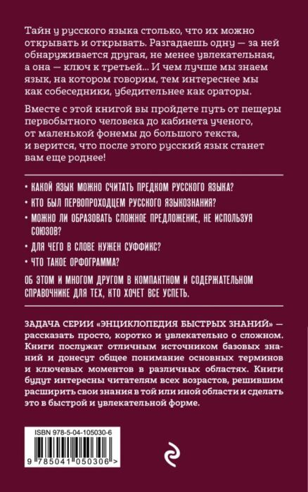 Русский язык Для тех кто хочет все успеть купить,NaN