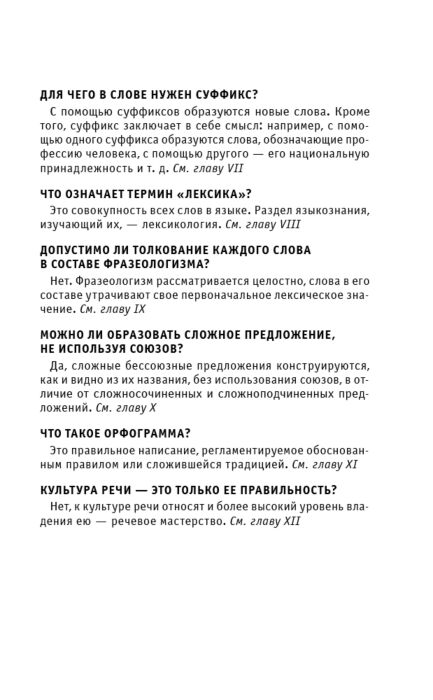 Русский язык Для тех кто хочет все успеть купить,NaN
