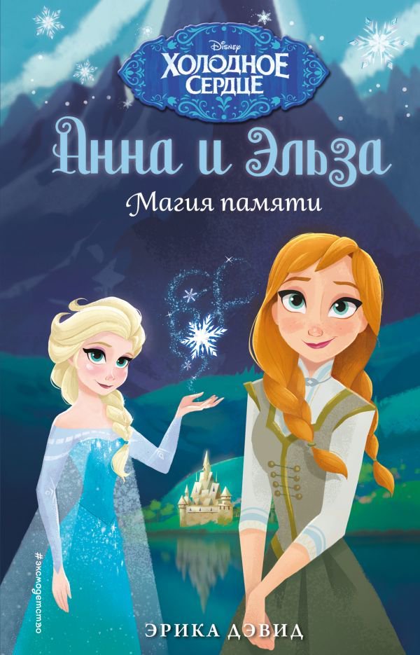 Детская литература Дэвид Э. Магия памяти купить,NaN