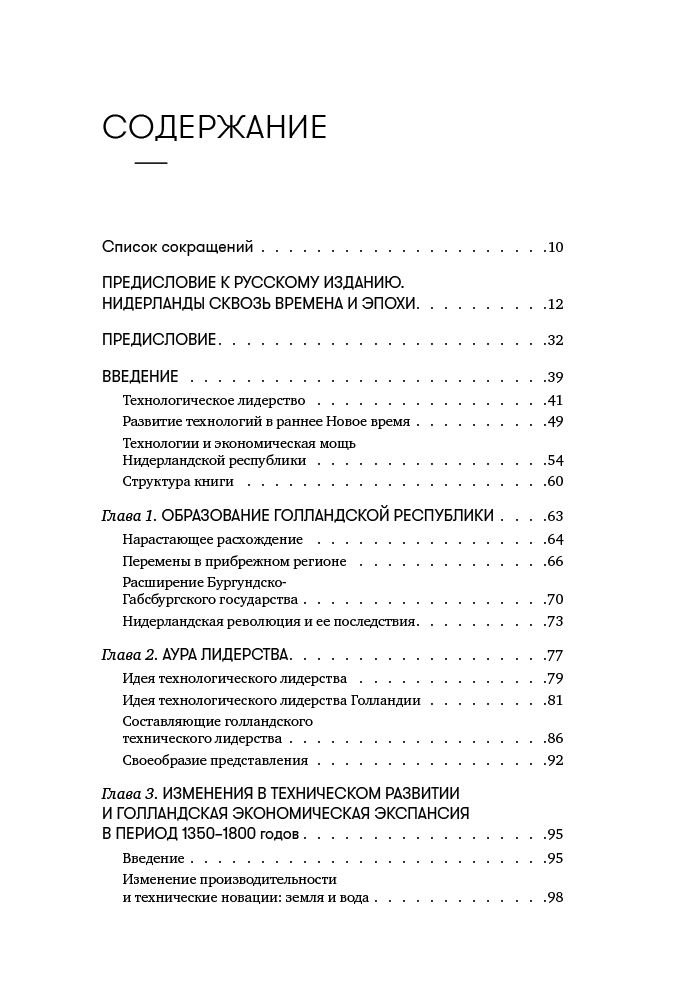 Деловая литература Дэвидс К. 450 лет лидерства: Технологический расцвет Голландии в XIV-XVIII вв. и что за ним последовало купить,NaN